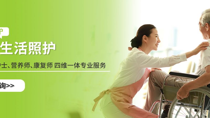 失能老人医养结合，床位价格如何考量？**